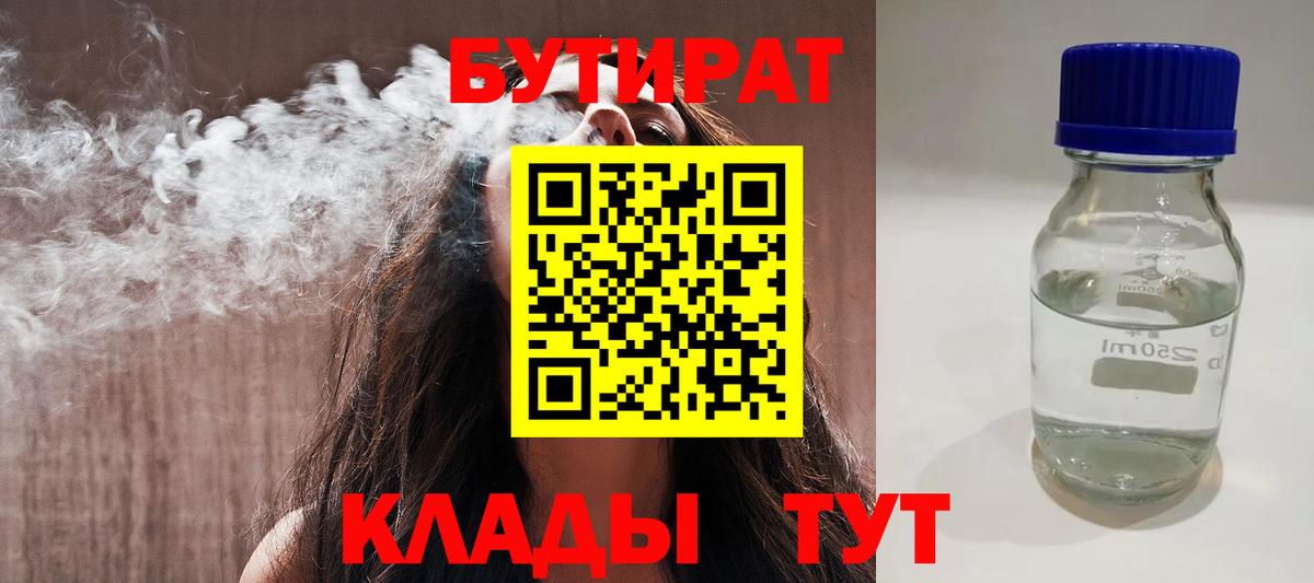 Верхняя Пышма  БУТИРАТ Butirat  Бутират  Вход с VPN 