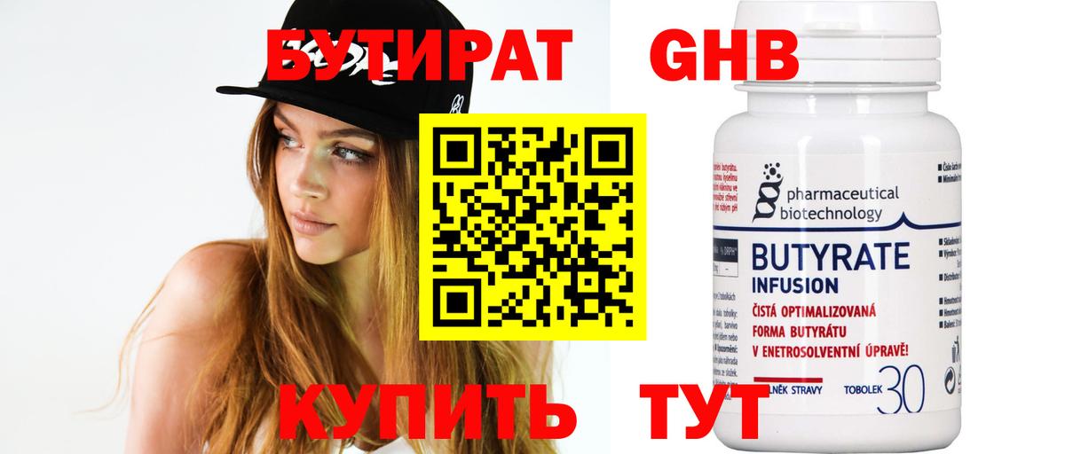 БУТИРАТ бутик Верхняя Пышма