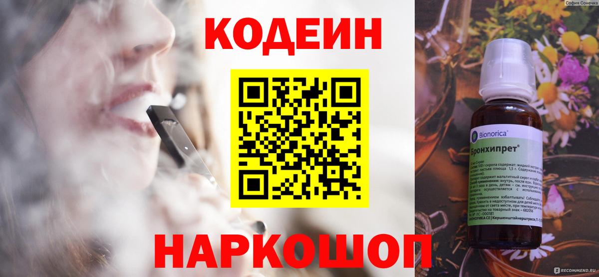 Кодеиновый сироп Lean Purple Drank  Вход с VPN  Верхняя Пышма 