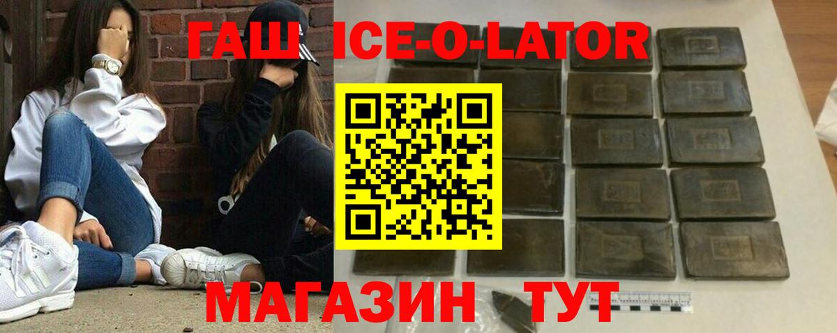 где купить   ГАШИШ Ice-O-Lator  ГАШИШ гарик  Вход с VPN  Верхняя Пышма 