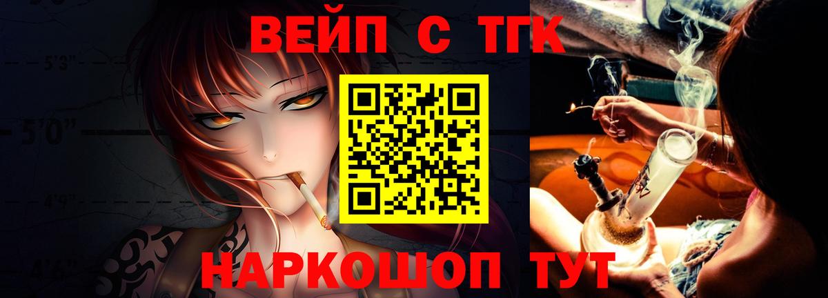 Верхняя Пышма  ТГК концентрат  ТГК вейп с тгк  Вход с VPN 